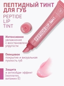 Тинт для губ 