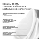 Ночной крем для лица 