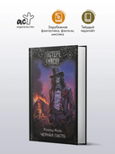 Чёрная Пасть — фото, картинка — 1