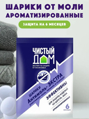 Шарики от моли 