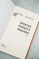 Дети войны. Записки бывшего мальчика — фото, картинка — 4