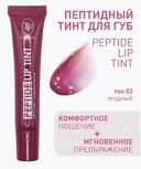 Тинт для губ 