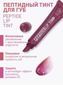 Тинт для губ 