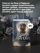 Башня Авалона — фото, картинка — 4