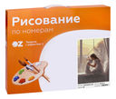Картина по номерам 