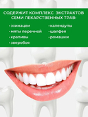 Зубная паста 