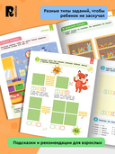 Скорошкола. Полный курс занятий. 6+ — фото, картинка — 3