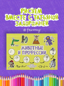 Животные и профессии — фото, картинка — 1