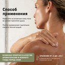 Масло для душа 