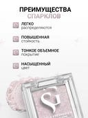 Спарклы для век 