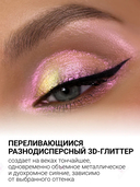 Спарклы для век 