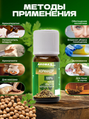 Эфирное масло 