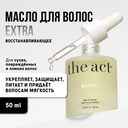 Масло для волос 