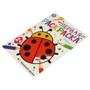 Раскраска. Маленькие друзья — фото, картинка — 1