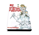 Клетки за работой. Том 1-3. Комплект из 3 книг — фото, картинка — 14