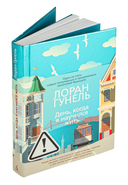 День, когда я научился жить — фото, картинка — 4