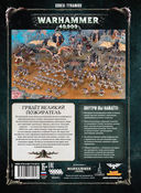 Warhammer 40.000. Кодекс: Тираниды — фото, картинка — 4