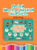 Животные продолжают работать — фото, картинка — 1