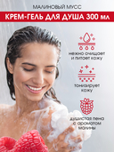 Крем-гель для душа 