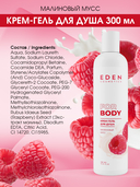 Крем-гель для душа 