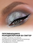 Спарклы для век 