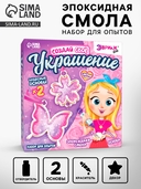 Набор для изготовления украшений 