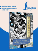 Самые лучшие китайские легенды с произношением — фото, картинка — 1