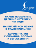 Самые лучшие китайские легенды с произношением — фото, картинка — 3