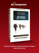 Перевал Дятлова. История и расследование — фото, картинка — 1