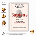 Sapiens. Краткая история человечества — фото, картинка — 2