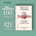 Sapiens. Краткая история человечества — фото, картинка — 1