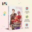 Зимняя бегония. Том 1 — фото, картинка — 1