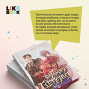 Зимняя бегония. Том 1 — фото, картинка — 2