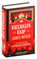 Ловец мечей — фото, картинка — 1