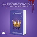 Сокровище — фото, картинка — 1