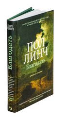 Благодать — фото, картинка — 2