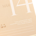 Календарь настольный на 2026 год 