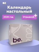 Календарь настольный на 2026 год 