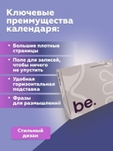 Календарь настольный на 2026 год 