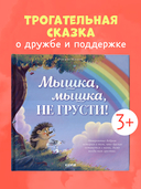 Мышка, Мышка, не грусти! — фото, картинка — 1