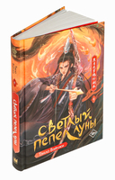 Светлый пепел луны. Книга 4 — фото, картинка — 5