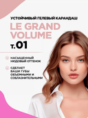 Гелевый карандаш для губ 