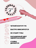 Гелевый карандаш для губ 