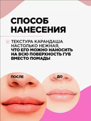 Гелевый карандаш для губ 