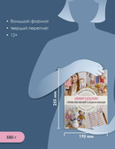 Амигуруми. Приключения Саши и Маши. Вязание крючком — фото, картинка — 3