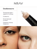 Тональная основа для лица 