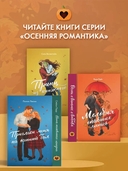 Пригласи меня на осенний бал — фото, картинка — 3