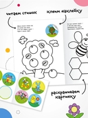 Раскраска для малышей с наклейками. В деревне — фото, картинка — 2