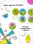 Раскраска для малышей с наклейками. В деревне — фото, картинка — 4