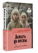 Дожить до весны — фото, картинка — 1